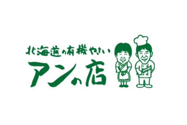 北海道の有機やさい　アンの店　ロゴ