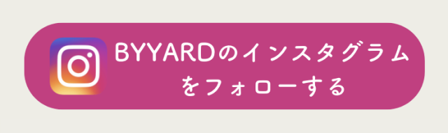 BYYARD公式インスタグラムをフォロー