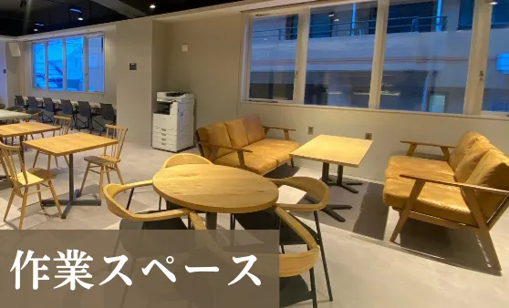 札幌シェアオフィスBYYARD N5W9　共有スペース