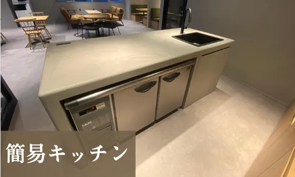 札幌シェアオフィスBYYARD N5W9 簡易キッチン等